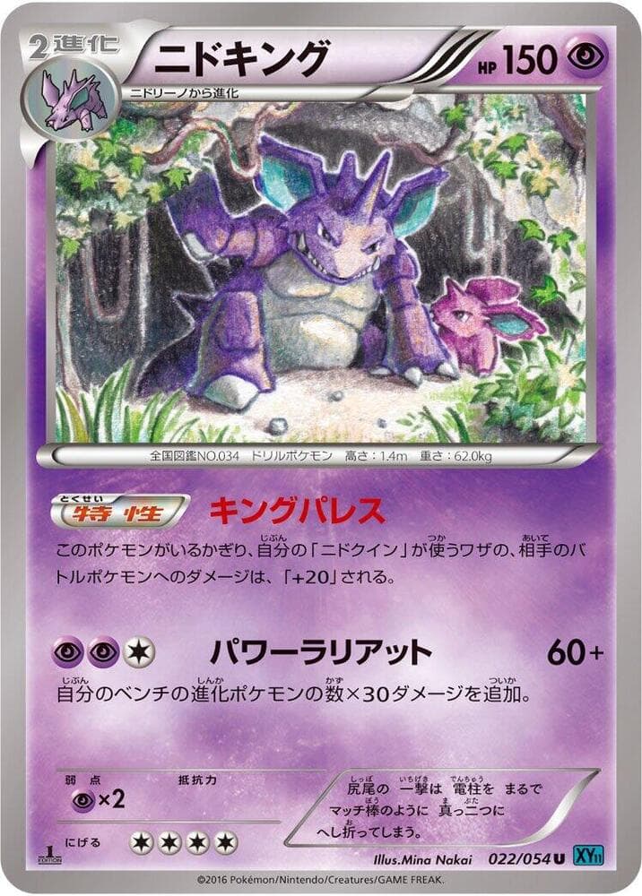 Nidoking 22 Unlimited