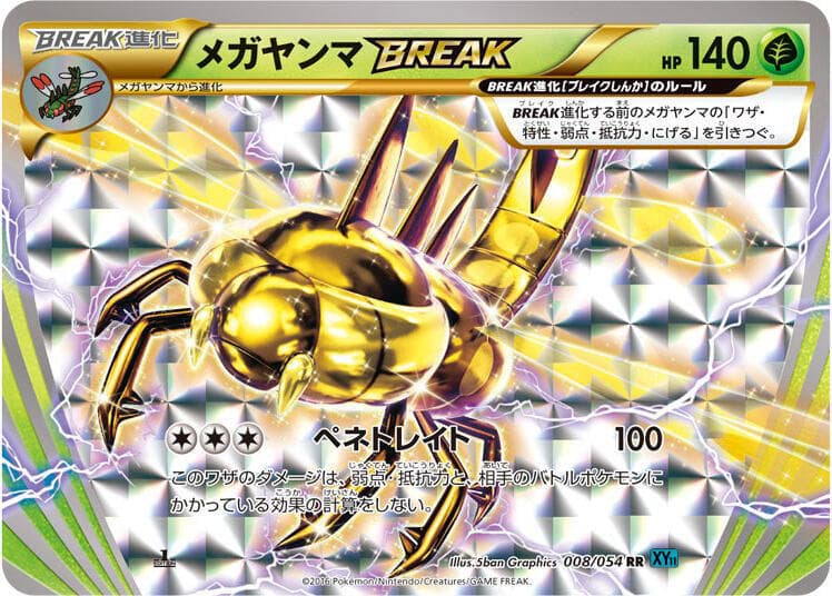Yanmega BREAK 8 Unlimited holo