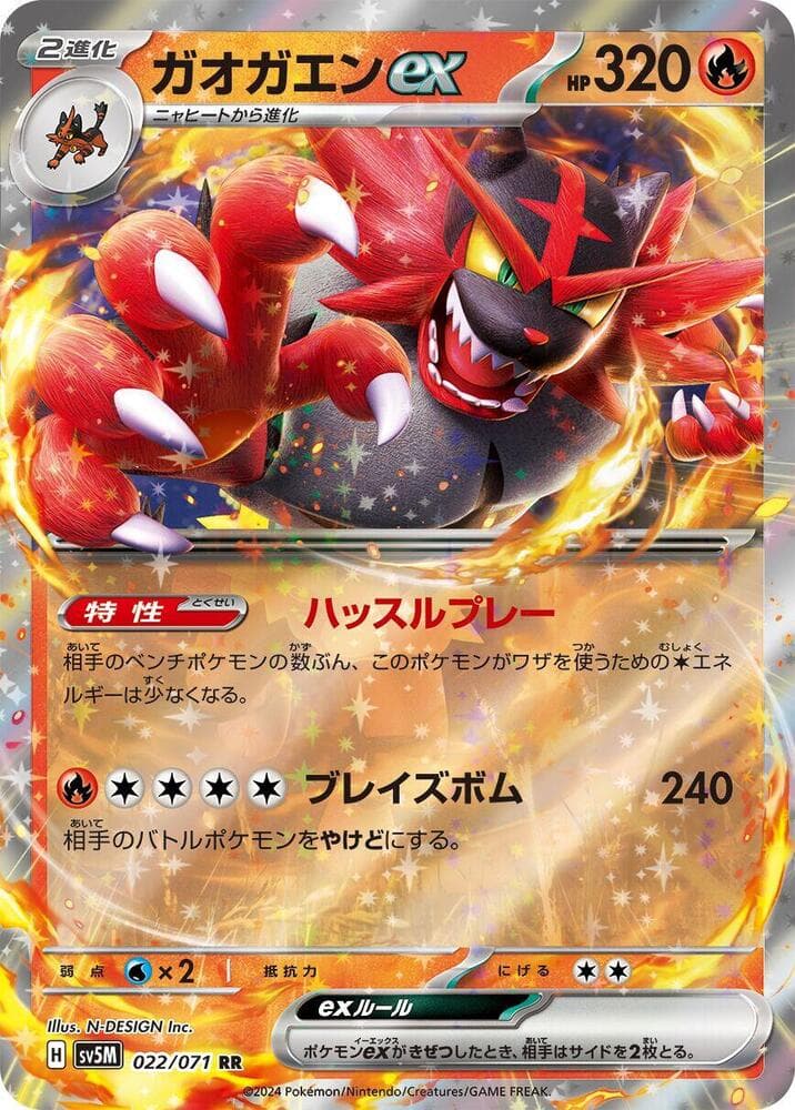 Incineroar ex 022 Normal