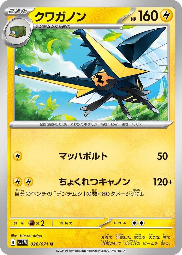 Vikavolt 028 Normal