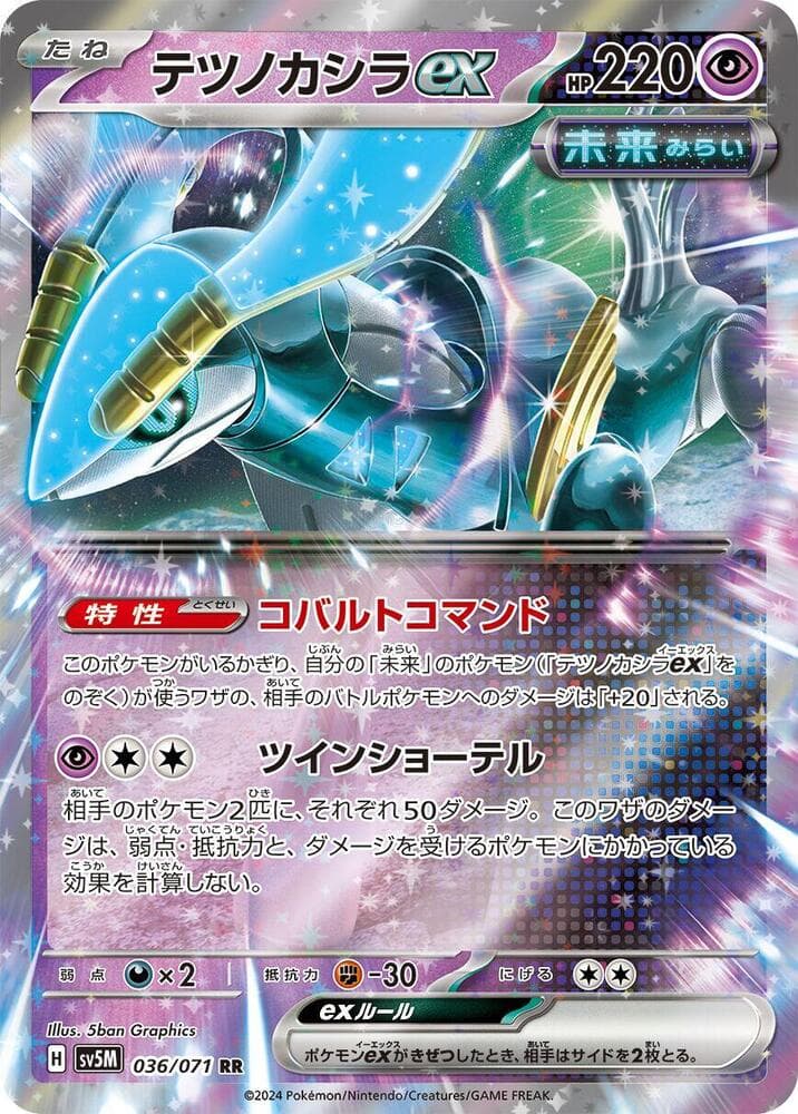 Iron Crown ex 036