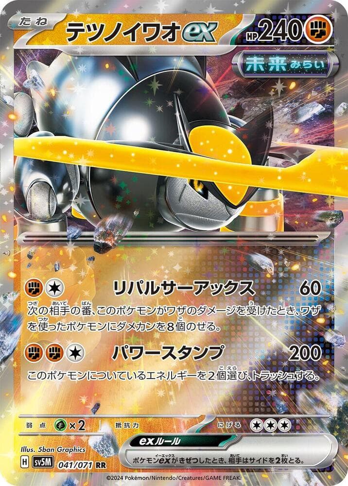 Iron Boulder ex 041 Normal