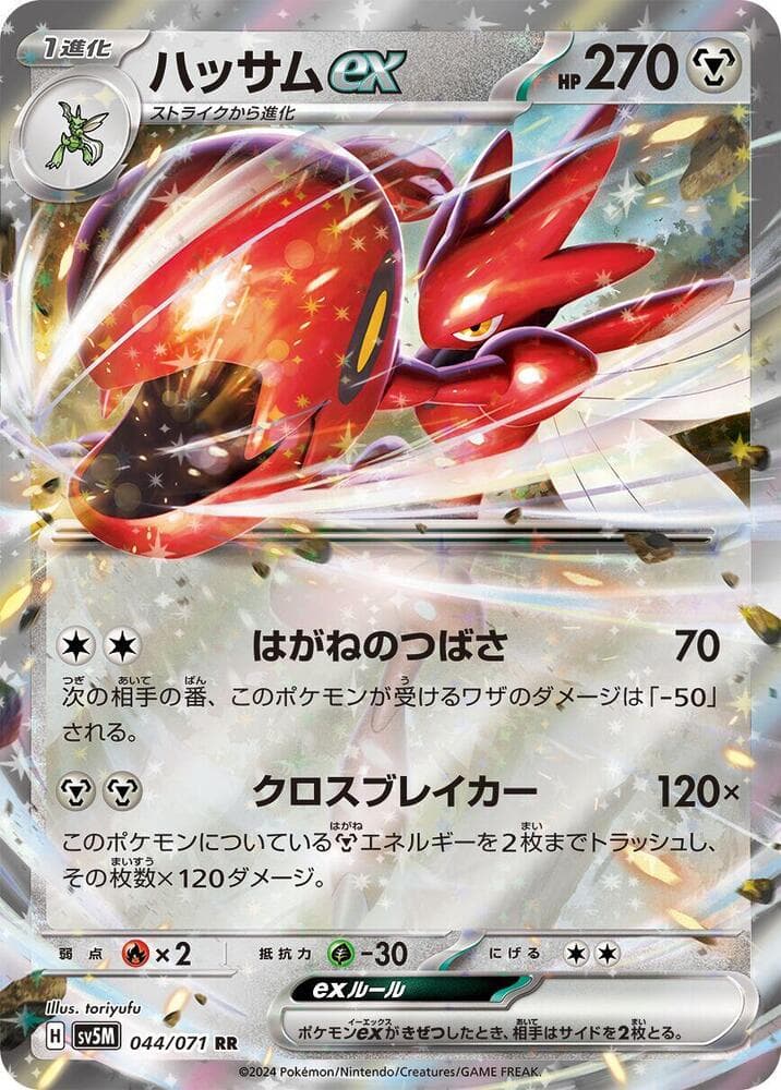 Scizor ex 044 Normal