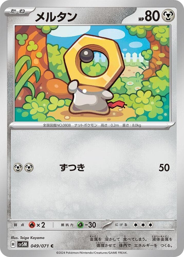 Meltan 049 Normal