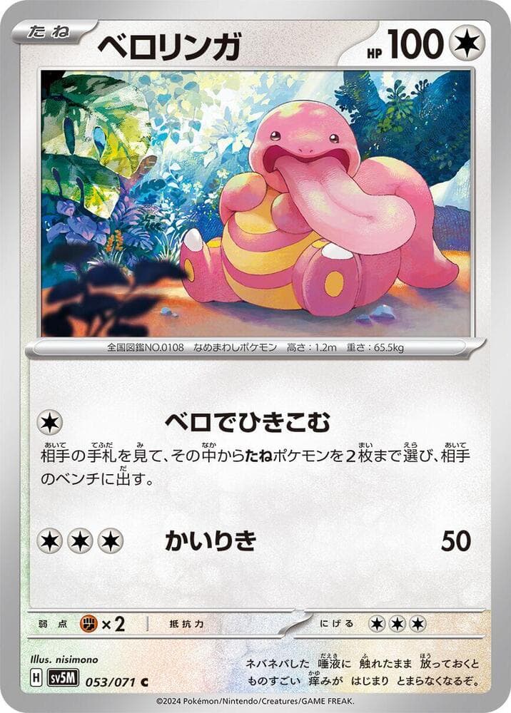 Lickitung 053 Normal