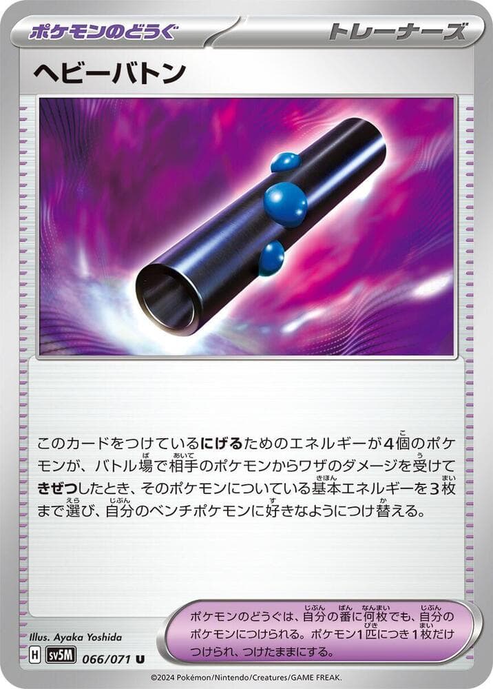 Heavy Baton 066 Normal