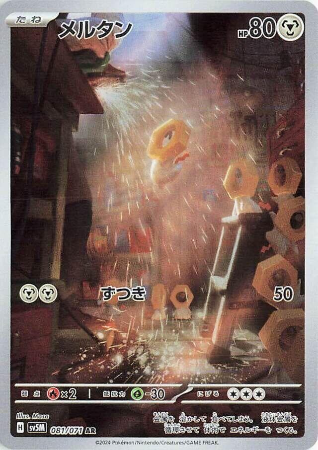 Meltan 081 Normal