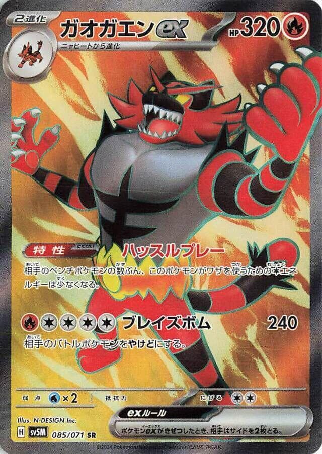 Incineroar ex 085