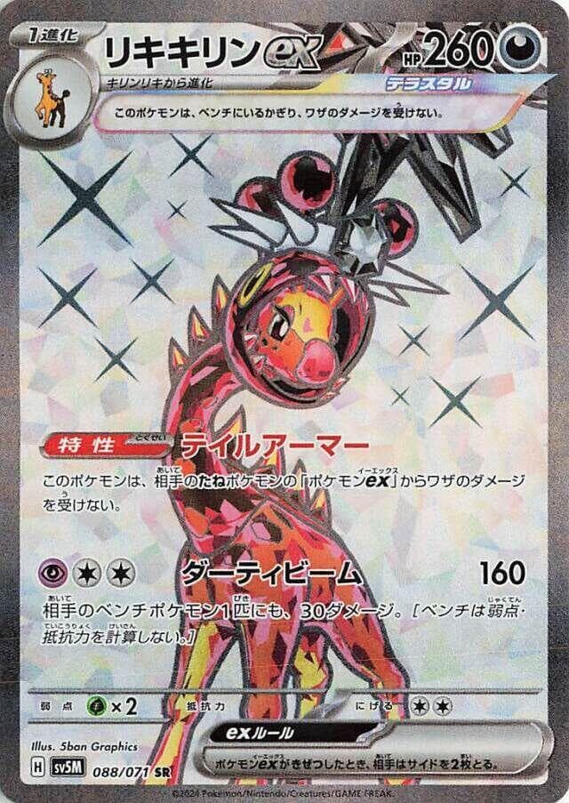 Farigiraf ex 088 Normal