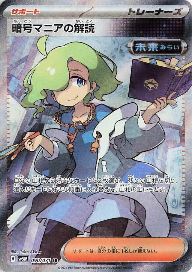 Codebreaker's Solution 090 Normal