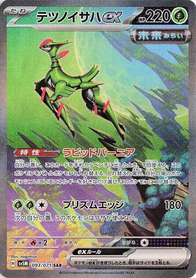 Iron Leaves ex 093 Normal