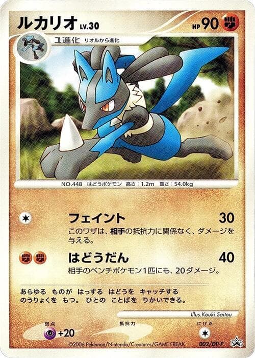 Lucario 002 Normal