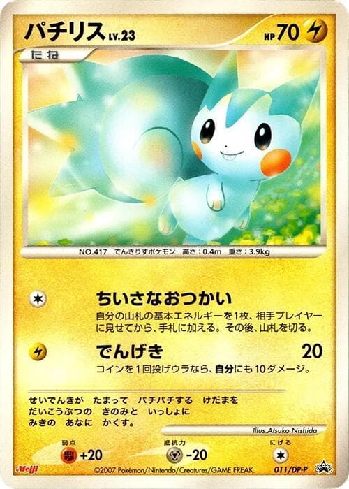 Pachirisu 011 Normal