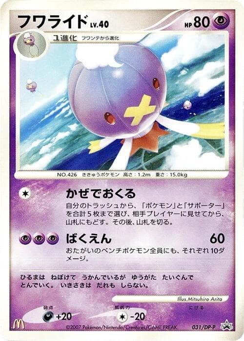 Drifblim 031 Normal