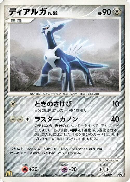 Dialga 033