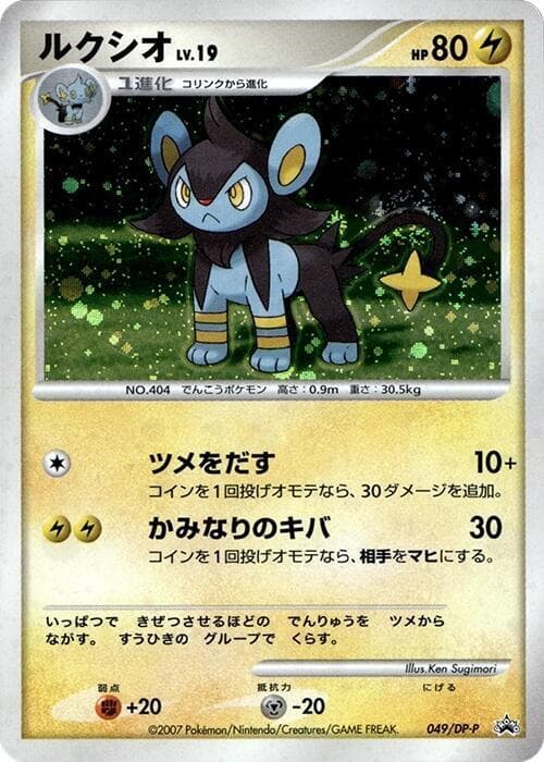 Luxio 049 Normal