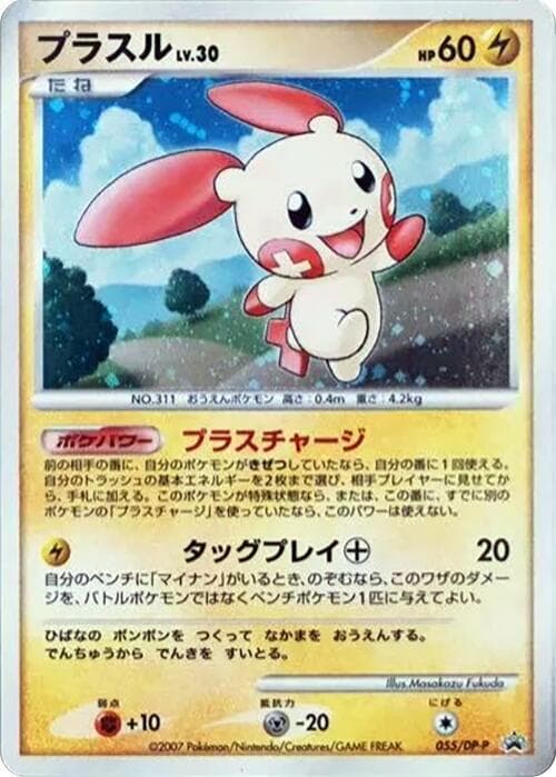 Plusle 055