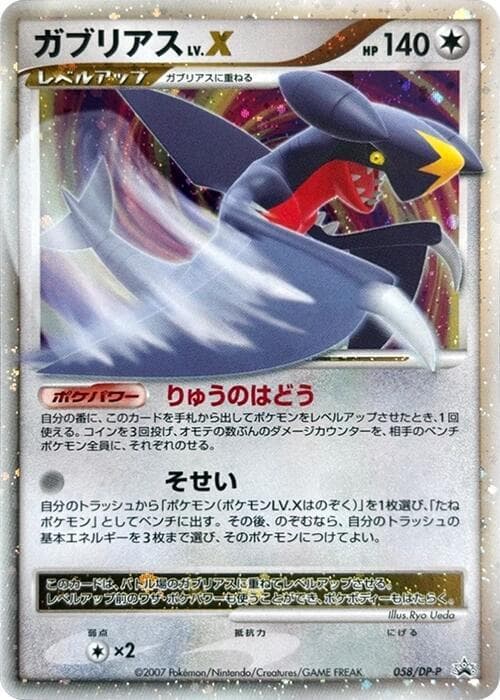 Garchomp LV.X 058 Normal