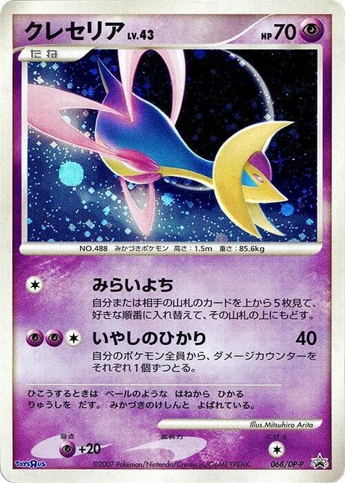 Cresselia 068