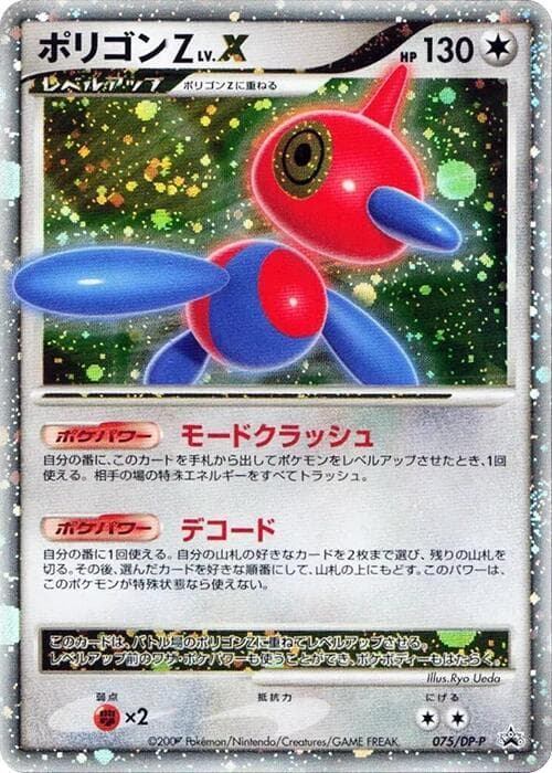 Porygon-Z LV.X 075 Normal