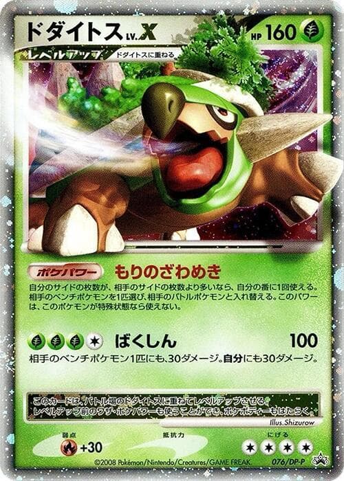 Torterra LV.X 076 Normal