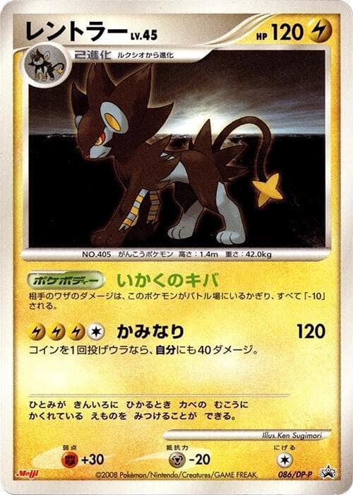 Luxray 086 Normal
