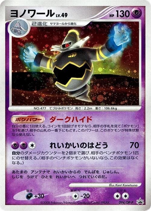 Dusknoir 094