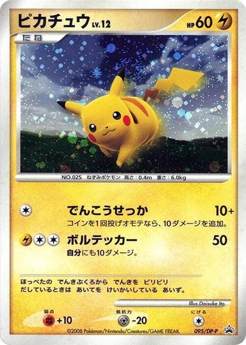 Pikachu 095