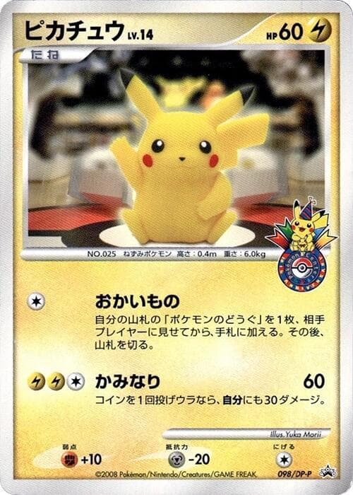 Pikachu 098