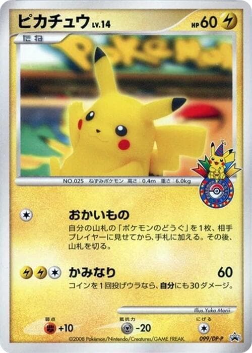 Pikachu 099 Normal