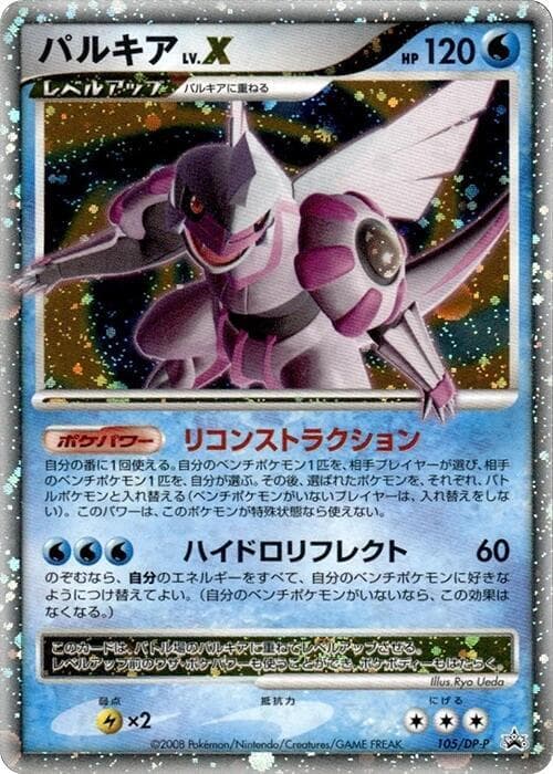Palkia LV.X 105