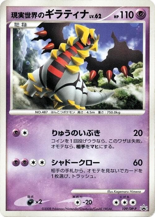 Real World's Giratina 109 Normal