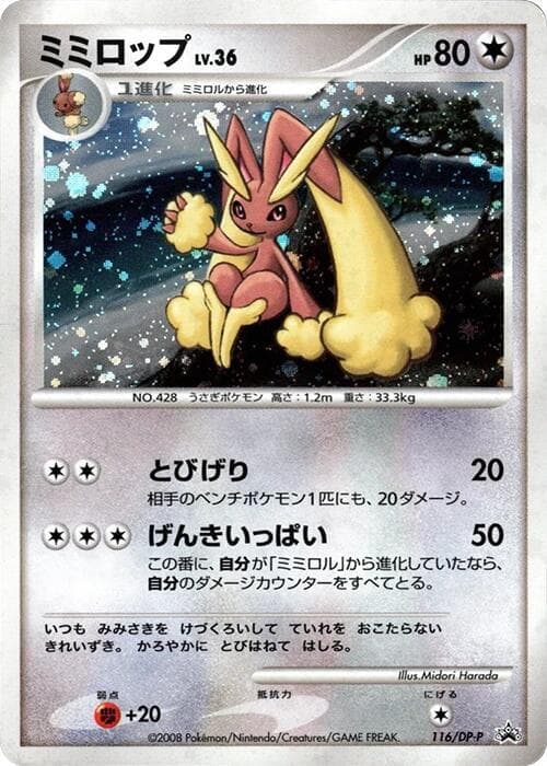 Lopunny 116