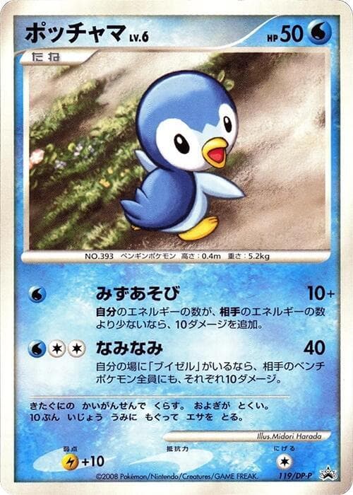 Piplup 119