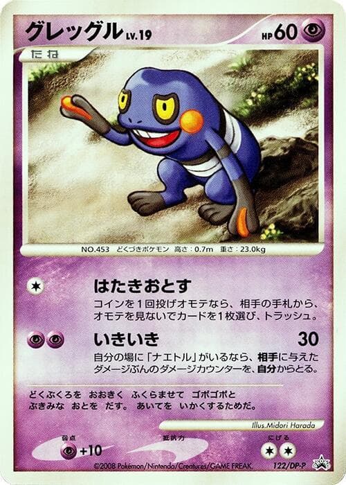 Croagunk 122 Normal
