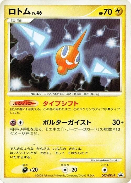 Rotom 003