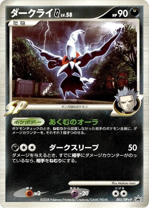 Darkrai G 005 Normal