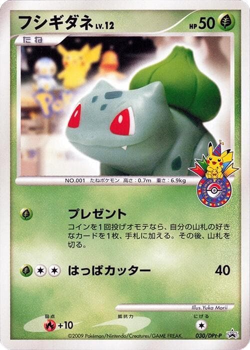 Bulbasaur 030