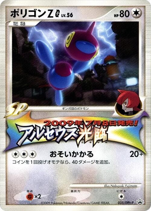 Porygon-Z G 035