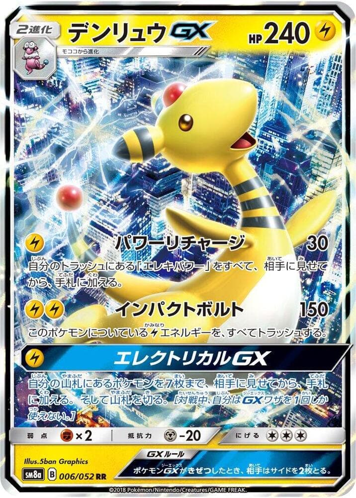 Ampharos GX 006