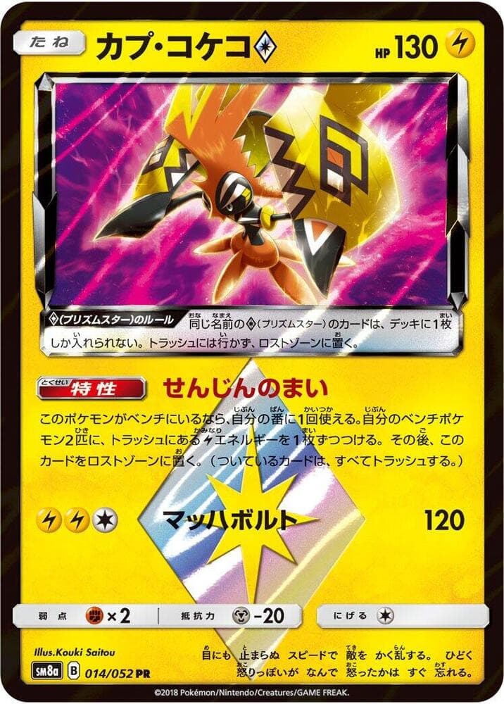 Tapu Koko 014