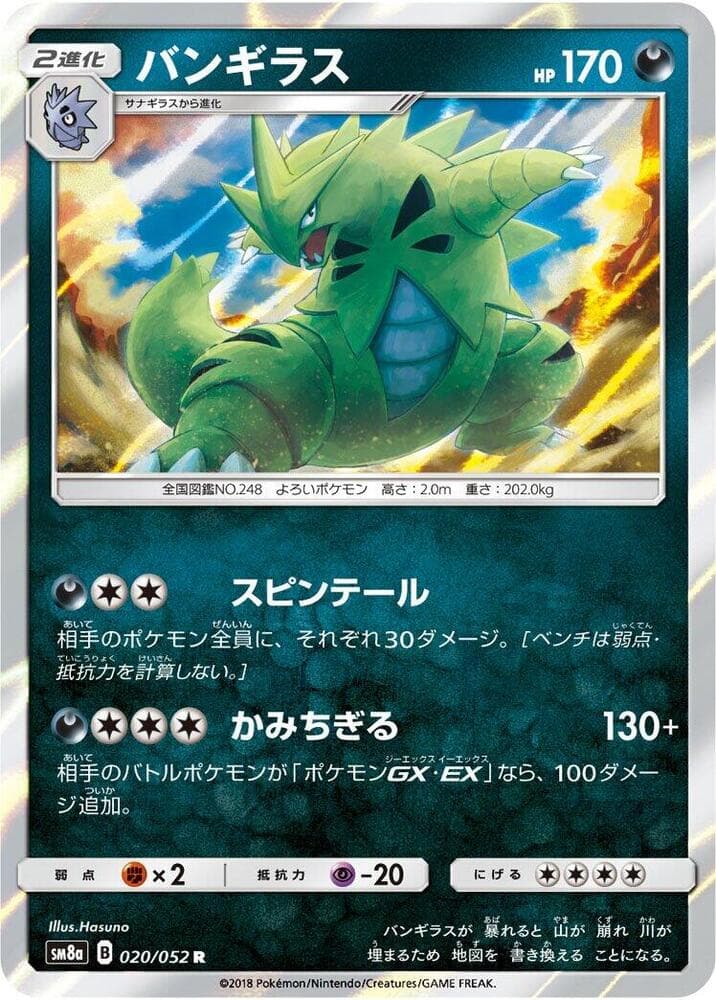 Tyranitar 020 Normal