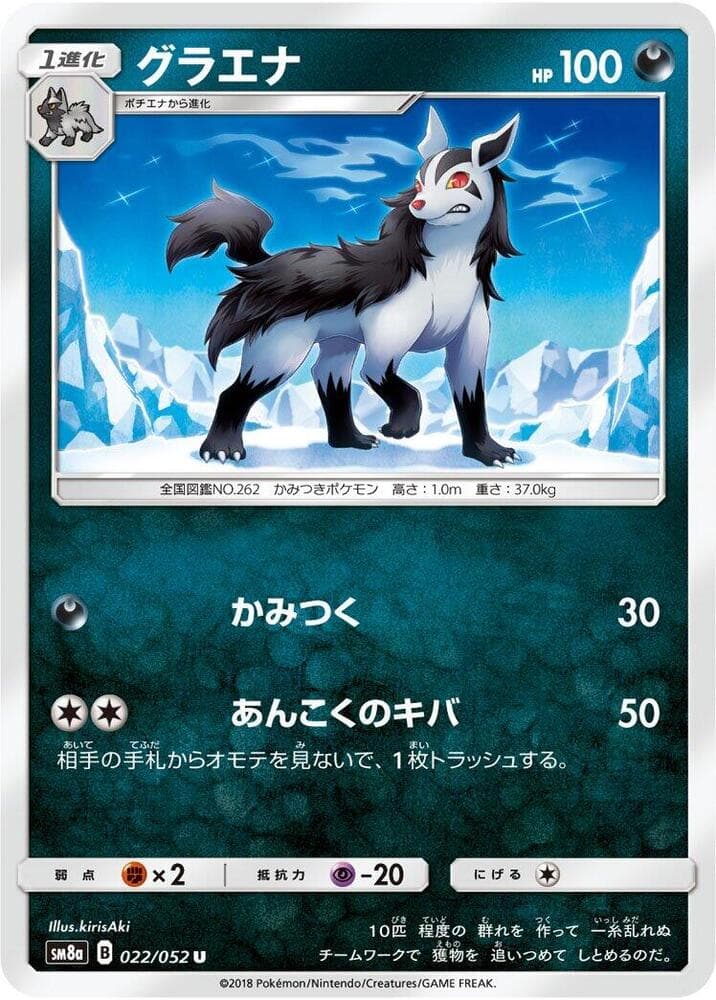 Mightyena 022 Normal