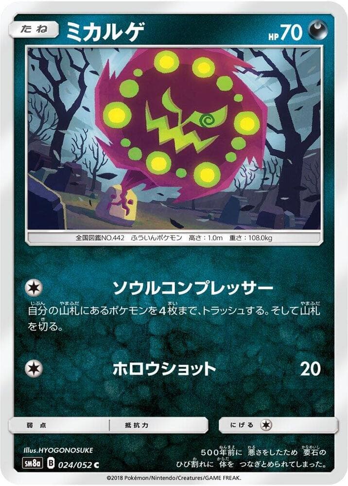 Spiritomb 024 Normal