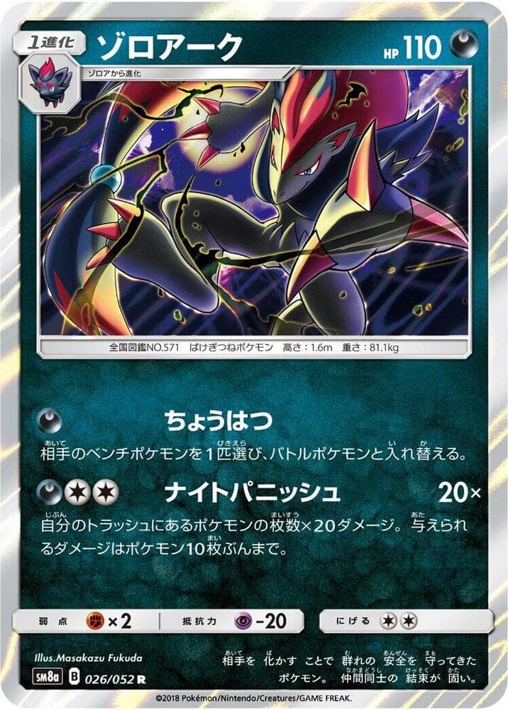 Zoroark 026 Normal