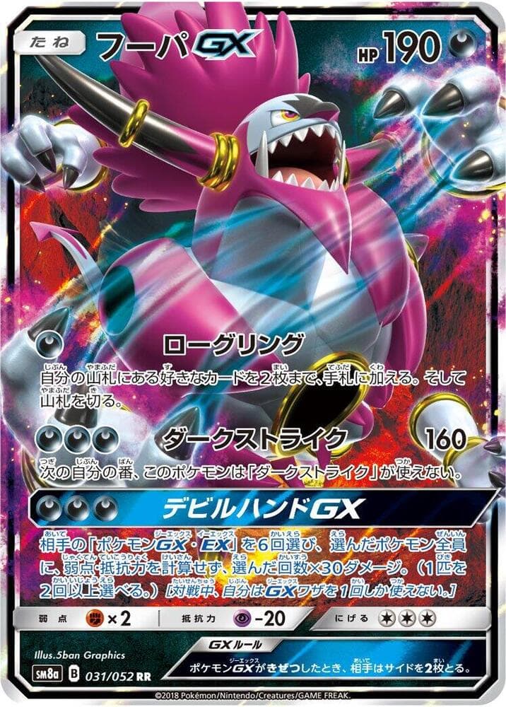 Hoopa GX 031 Normal