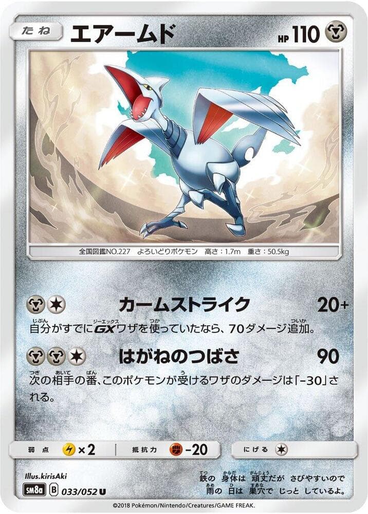 Skarmory 033 Normal