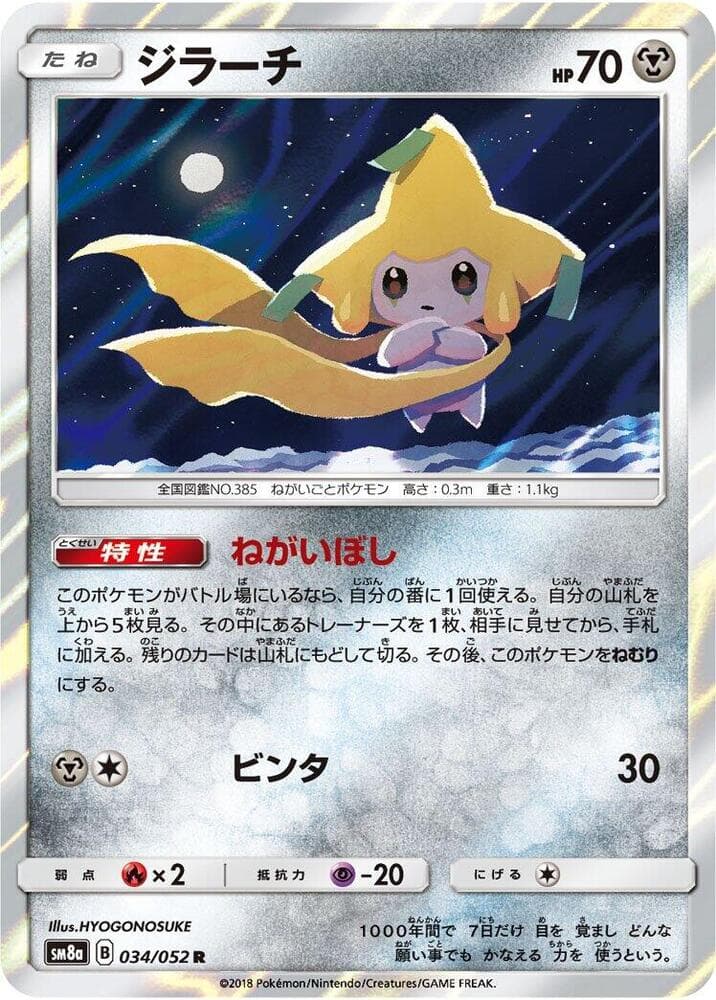 Jirachi 034 Normal
