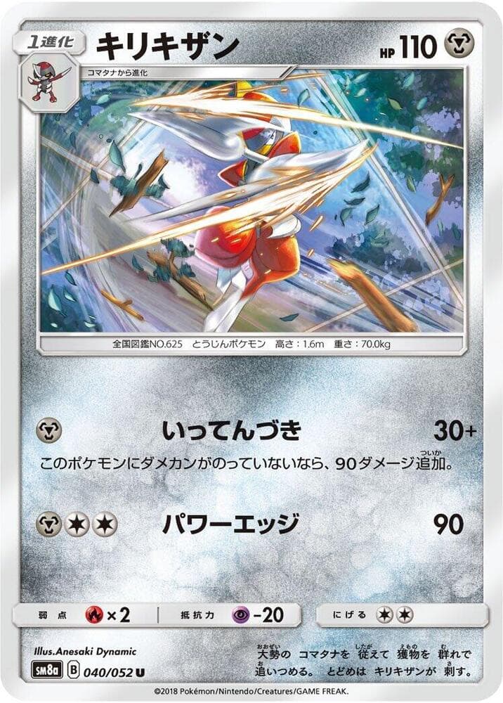 Bisharp 040 Normal