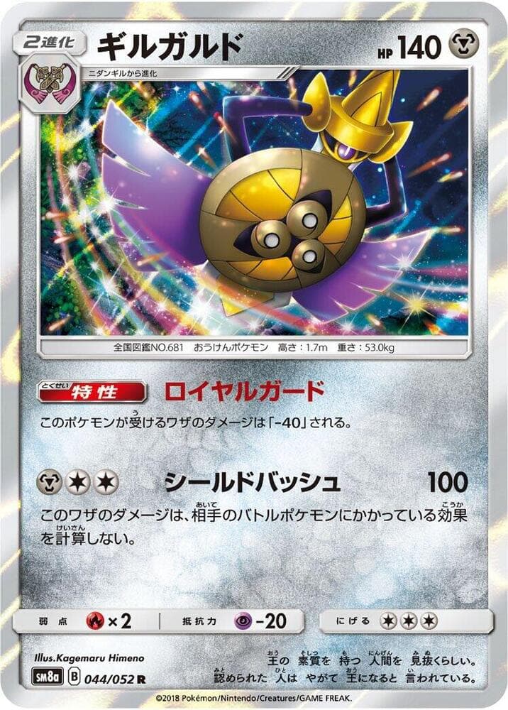 Aegislash 044 Normal